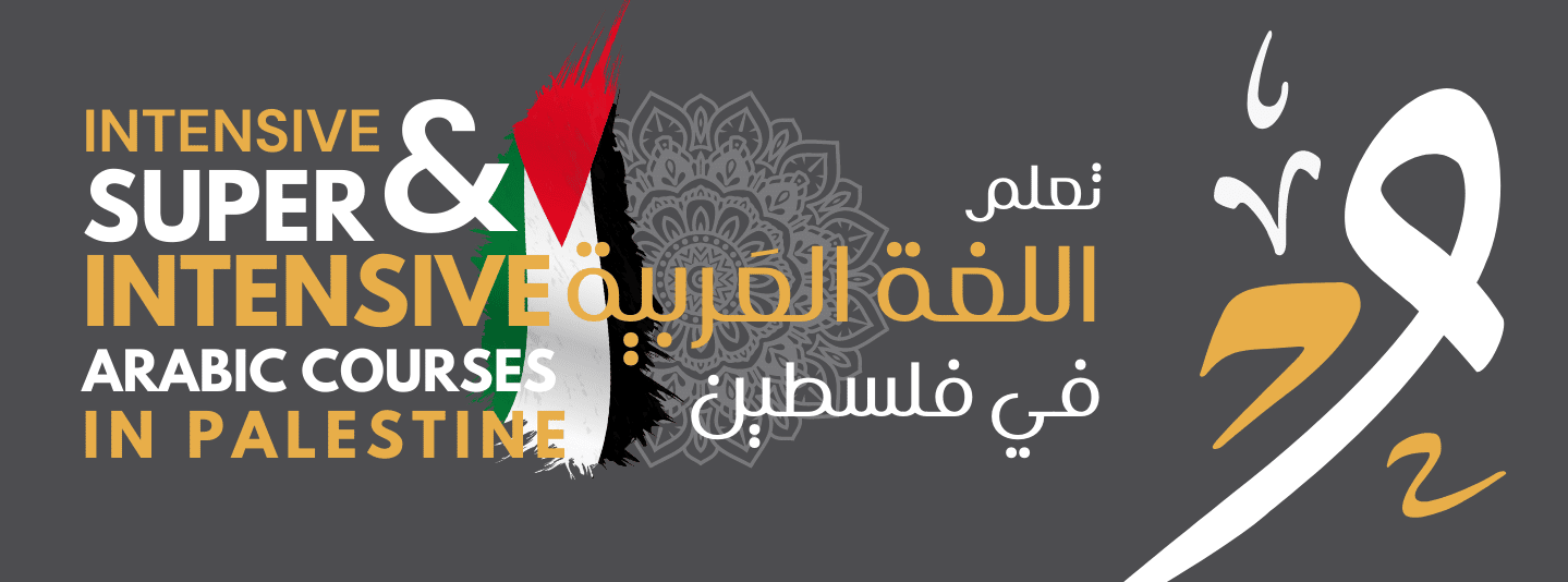 volunteer and internships programs in palestine